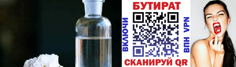 наркота Динская Бутират 99%