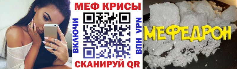 МЕФ мяу мяу Динская